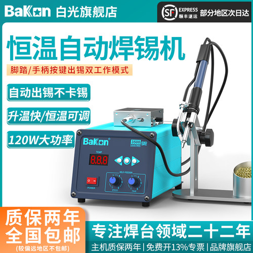白光高频焊台bk3500自动出锡烙铁