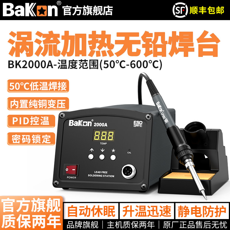 BAKON白光焊台工业电烙铁恒温