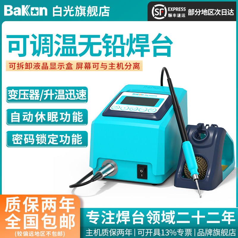 Bakon白光焊台自动休眠