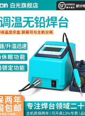 Bakon白光BK999N焊台白光电烙铁可调温带休眠焊台白光无铅焊台