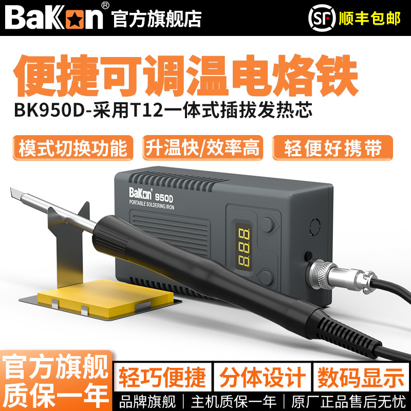 升级bk950d带数显便携式电烙铁图片