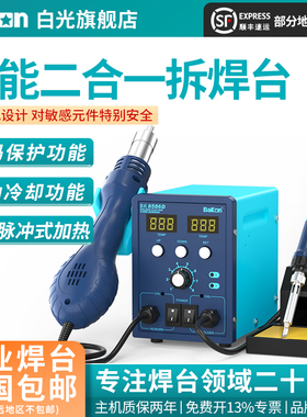 Bakon白光BK8586D烙铁风枪二合一焊台白光热风枪电烙铁热风拆焊台
