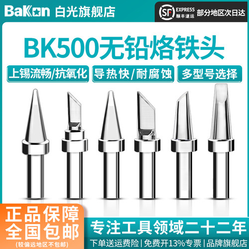 白光bk500系列马蹄形高频焊台