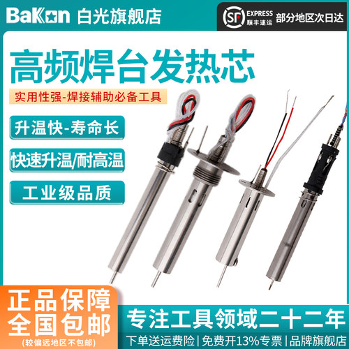 白光发热芯高频恒温焊台配件