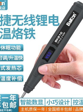 Bakon白光BK210无线电烙铁usb便携小型电洛铁迷你电焊笔家用焊锡
