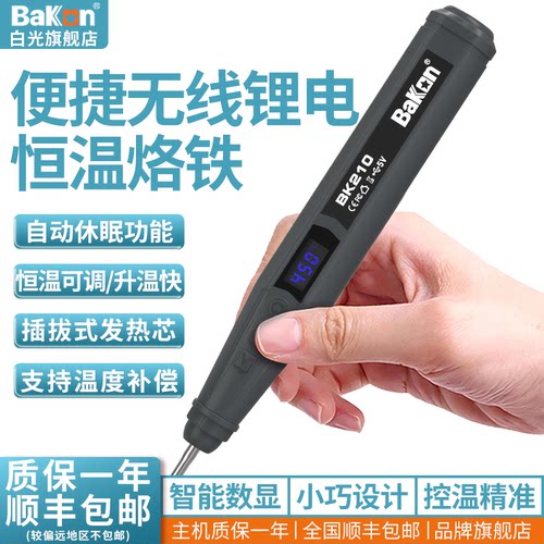 Bakon白光电烙铁usb便携式