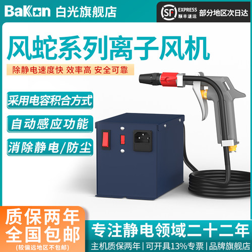 Bakon白光离子风枪离子风蛇