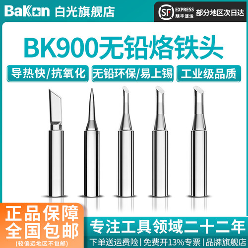 bakon烙铁头白光烙铁咀