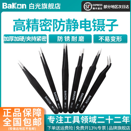防静电镊子弯头维修工具套装