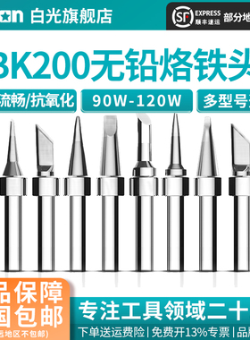 Bakon白光BK200系列烙铁头咀刀头尖头马蹄型适用于BK1000高频焊头