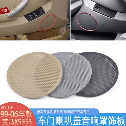 适用于X5 E53左右车门喇叭盖饰板，前后车门罩盖板【议价】