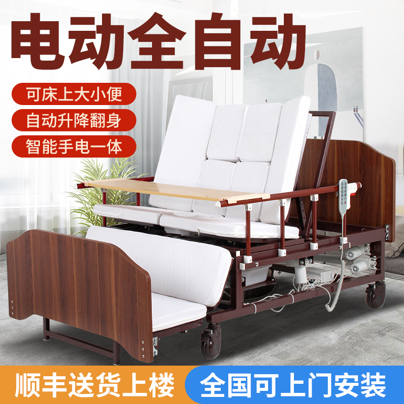 电动护理床家庭多功能瘫痪病人全自动医疗床智能老人专用大小便床