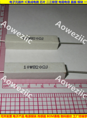 10W820RJ 10W820ΩJ 10W820欧 卧式水泥电阻 陶瓷电阻R 10W820ohm