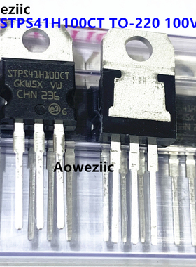 1个 STPS41H100CT TO-220 100V 40A 双路功率肖特基二极管整流器