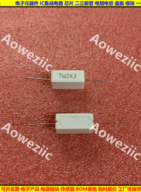 7W2KJ 7W2K 7W2000ΩJ 卧式水泥电阻 陶瓷电阻7W2000ohm RJ 7瓦