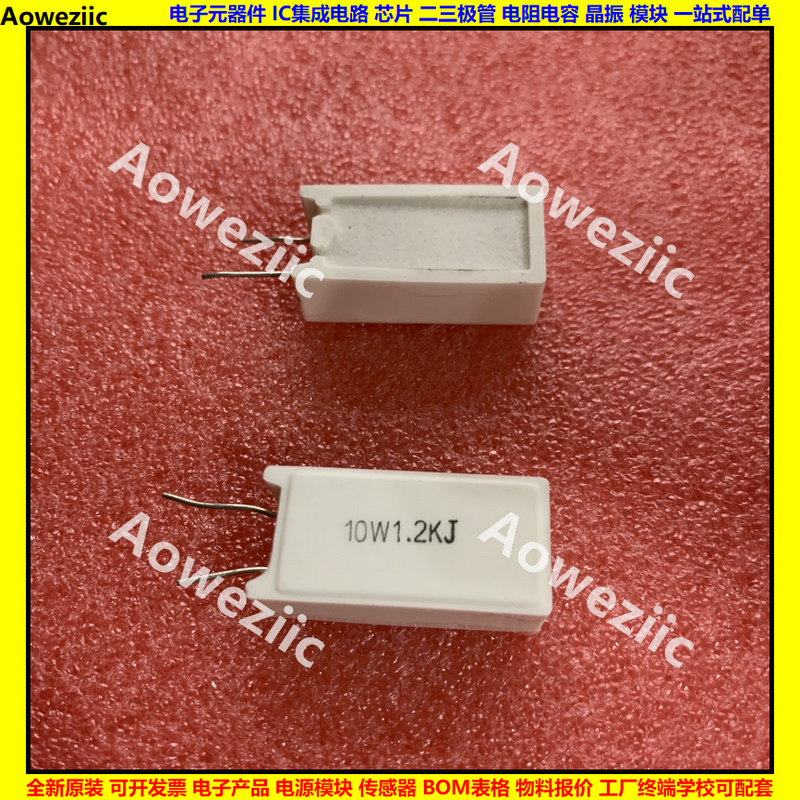 10W1.2K 立式水泥电阻 10W1K2J 1.2KJ 陶瓷 10W1200ohm ΩJ RJ 欧