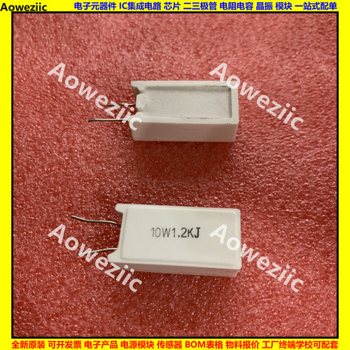 10W1.2K 立式水泥电阻 10W1K2J 1.2KJ 陶瓷 10W1200ohm ΩJ RJ 欧