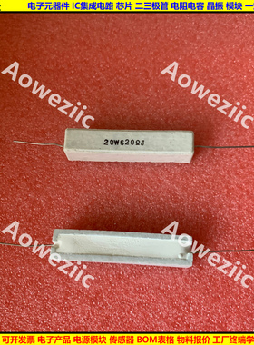 20W620欧 20W620RJ 20W620ΩJ 卧式水泥电阻20W620R陶瓷20W620ohm