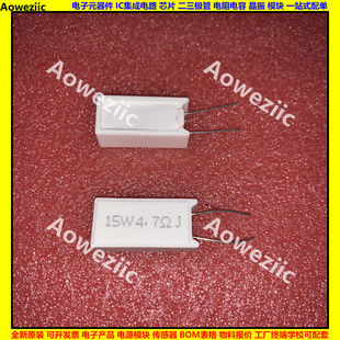 15W4.7RJ 4.7ΩJ 立式 15W4R7J 4.7ohm 水泥电阻陶瓷电阻 15W4.7欧