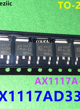 10个 AX1117AD33A TO-252 1117A-33 3.3V 低压差线性稳压器 全新