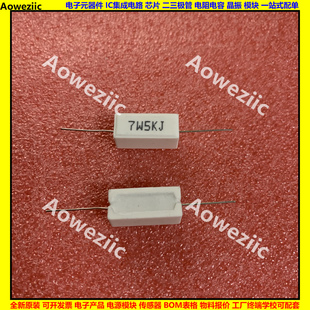 卧式 7W5000ΩJ 水泥电阻 陶瓷电阻7W5000ohm 7瓦 7W5KJ 7W5K