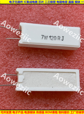 7W120RJ 7W120R 7W120ΩJ 7W 120欧 立式水泥电阻RX27-5陶瓷120hm