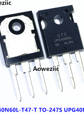 UPG40N60L-T47-T TO-247S UPG40N60L 直插 大功率三极管 全新原装