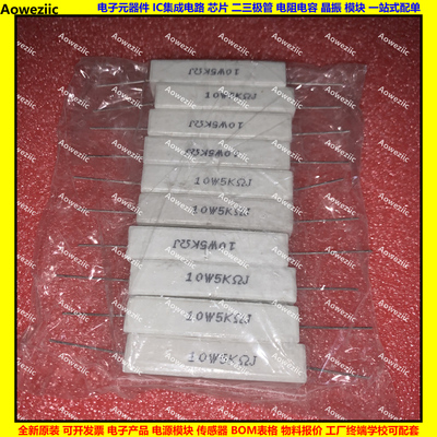 10W5KJ 10W5K 10W 5K 卧式水泥电阻 陶瓷电阻 5000R ohm Ω 欧