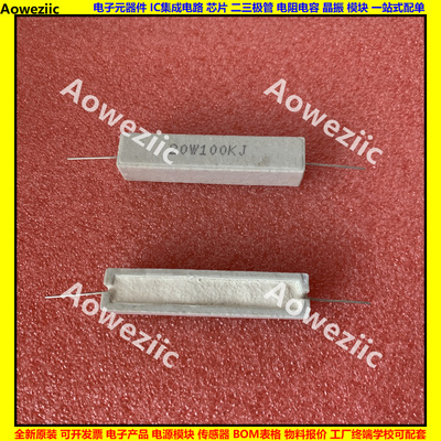20W100KJ 20W100K 100K 卧式水泥电阻 陶瓷 20W100000RJ ΩJ ohm
