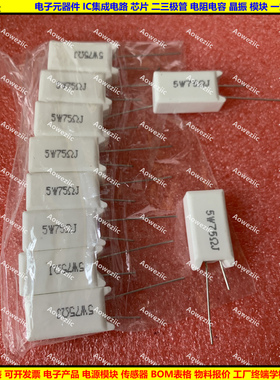 5W 75RJ 5W75R 5W75ΩJ 5W75欧 立式水泥电阻 陶瓷电阻 5W75ohm