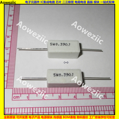5W 0.39RJ 5WR39J 5W0.39ΩJ 5W0.39欧 卧式水泥电阻 陶瓷0.39ohm