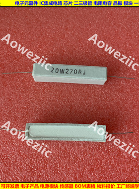 20W270欧 20W270RJ 20W270ΩJ 卧式水泥电阻20W270R陶瓷20W270ohm