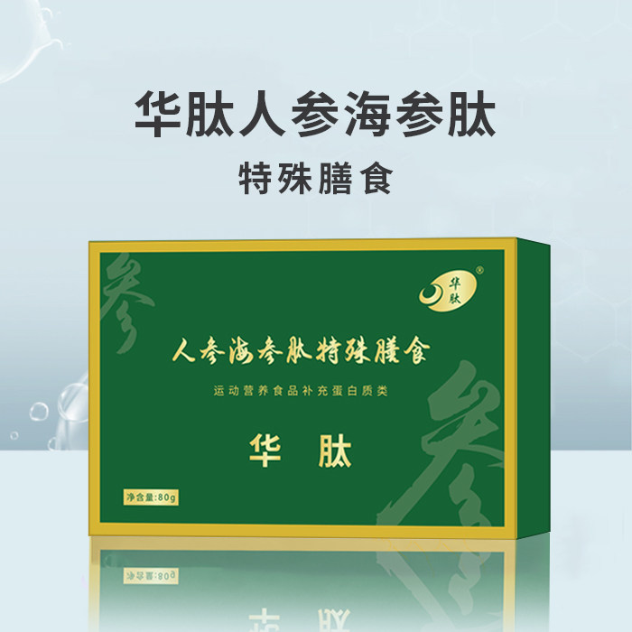 华肽正品人参海参肽低聚肽特殊膳食多肽粉年货牛骨胶原蛋白中老年