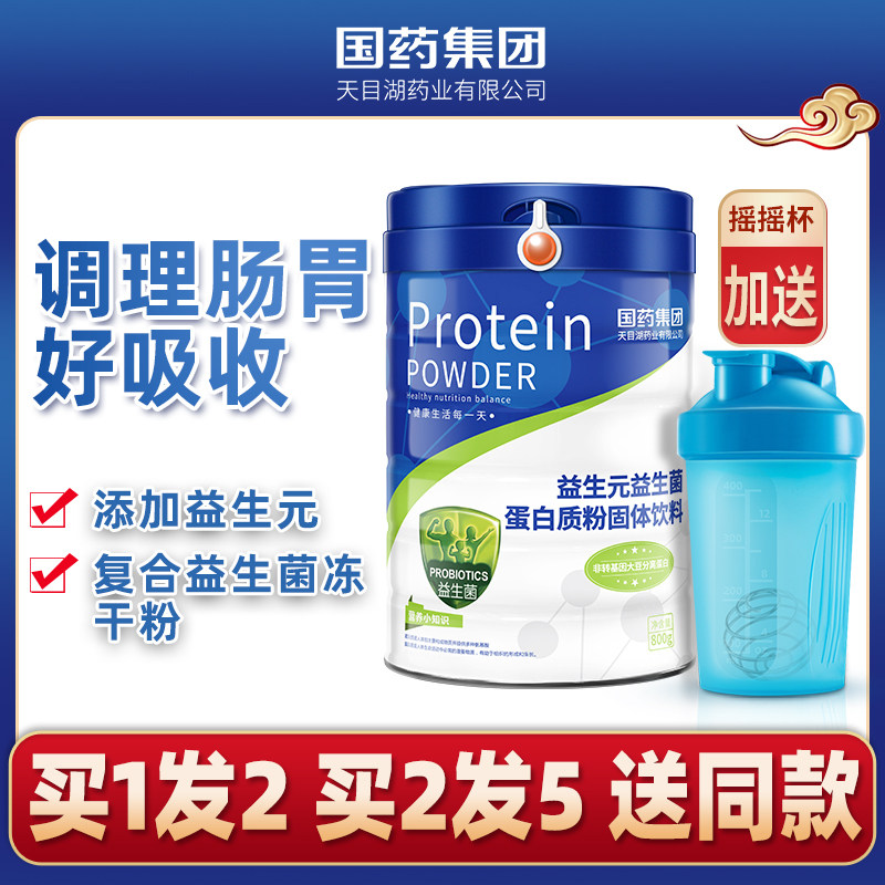 国药益生菌蛋白粉儿童成人老人营养品蛋白质粉增肥调理肠胃营养粉