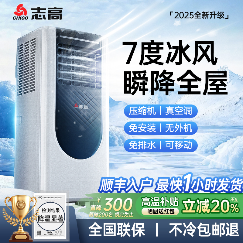 【热销top】志高移动空调制冷热