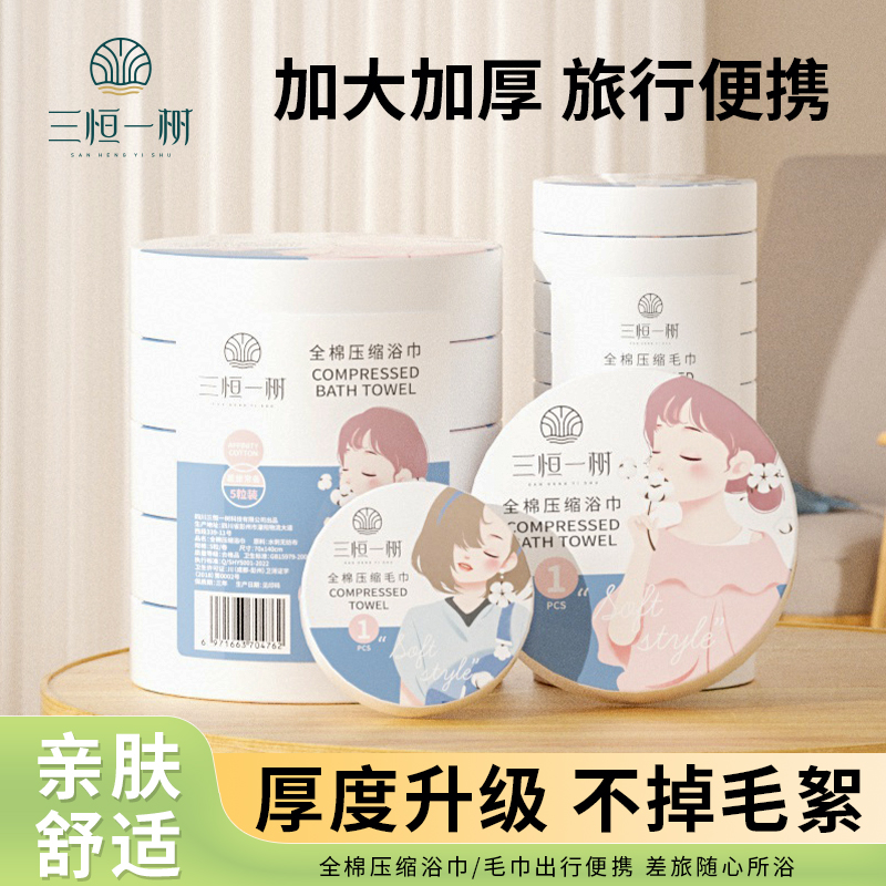 压缩毛巾浴巾一次性旅行纯棉洗脸巾洗面巾旅行神器单独包装洁面巾