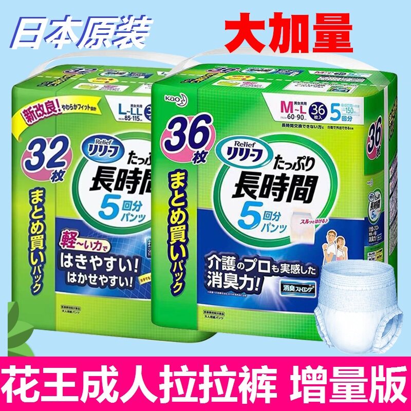 日本花王纸尿裤成人老人拉拉裤卧床产后月经期男女失禁尿不湿尿布