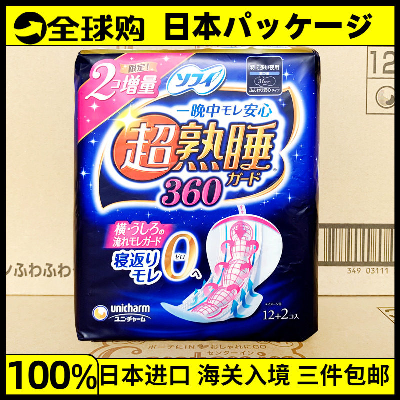 日本尤妮佳苏菲超熟睡360mm卫生巾柔棉超加长夜用护翼不侧漏12片