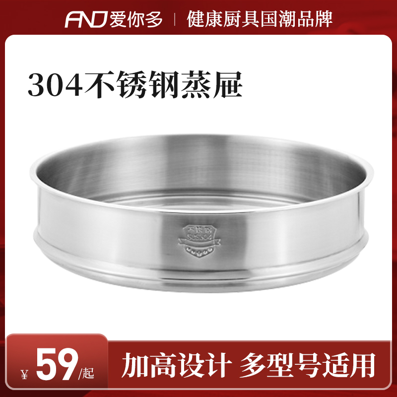 爱你多蒸格蒸笼蒸屉24cm32cm