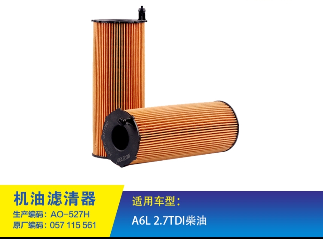 适配途锐辉腾奥迪Q5/Q7/A6L/A8L柴油版2.7TDI3.0TDI机油滤芯清器