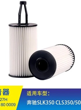 适配奔驰S320L GL350 ML320 GLE400原装机油滤芯 滤清器3.0T 3.5