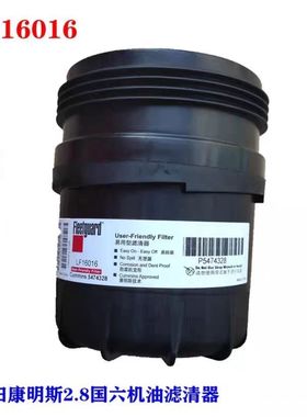 适配欧马可奥铃康明斯2.8国六机油滤清器机油滤芯LF16016 5474328