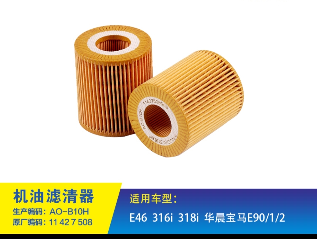 适配宝马116i118i120i316i318i320i520iX1X3Z4E46E87E90机油滤芯