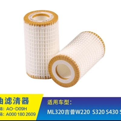 适配奔驰CLKCLSE300GRMLSLSLKGLK300通滤机油滤芯清器A0001802609