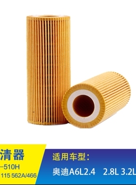 05-11款奥迪A6L专用机油滤芯滤清器机油格升级HU722机油滤芯格a6