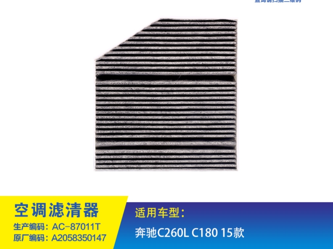 适配奔驰C级C180L C200L C260L C300L内置空调滤芯 空调格 滤清器