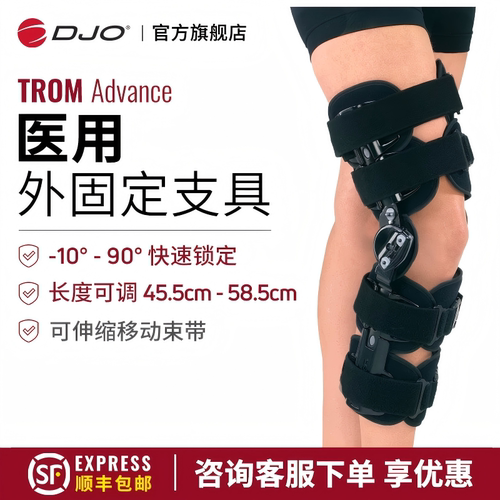 DONJOY膝关节术后固定支具