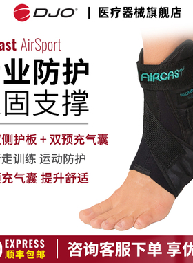 美国DJO AirSport护踝防崴脚气囊脚腕韧带损伤踝关节固定支护具