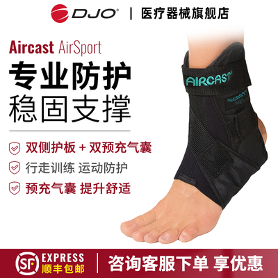 美国DJOAirSport气囊护踝防崴脚