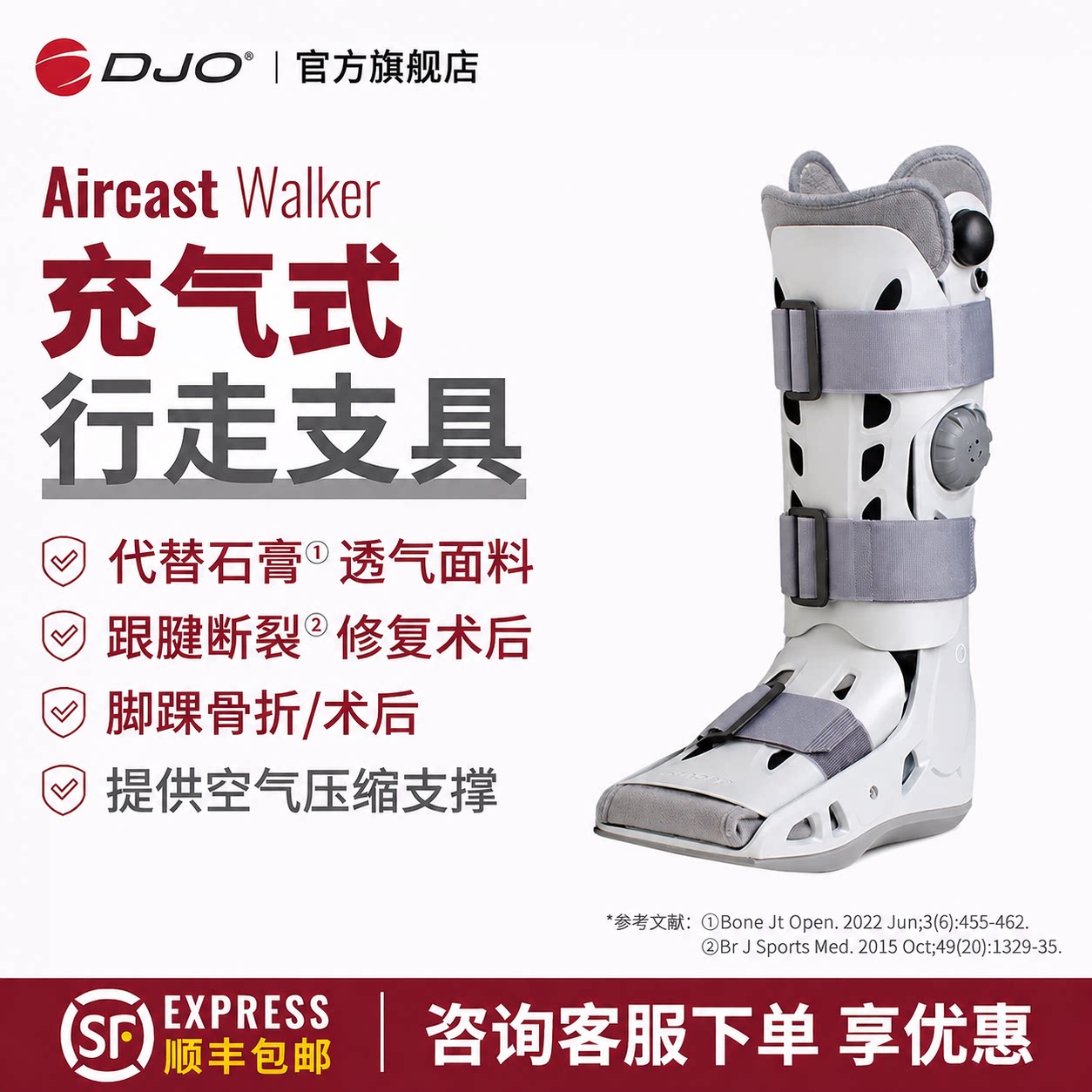 进口DJO Aircast医用踝关节固定支具跟腱靴断裂康复鞋充气助行靴